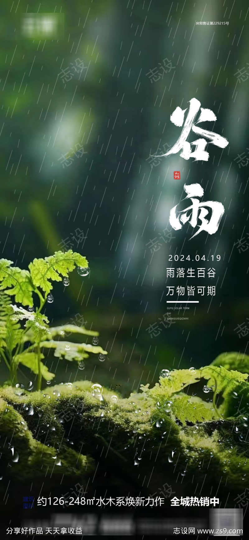 房地产节气推图