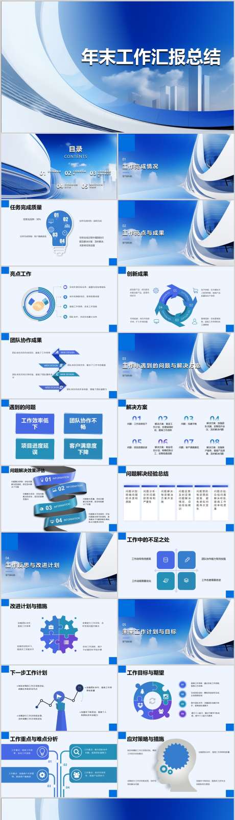 年末工作汇报总结PPT_源文件下载_其他格式格式_1212X4786像素-模板,总结,汇报,工作,年末,PPT-作品编号:2024041813467661-源文件库-ywjfx.cn