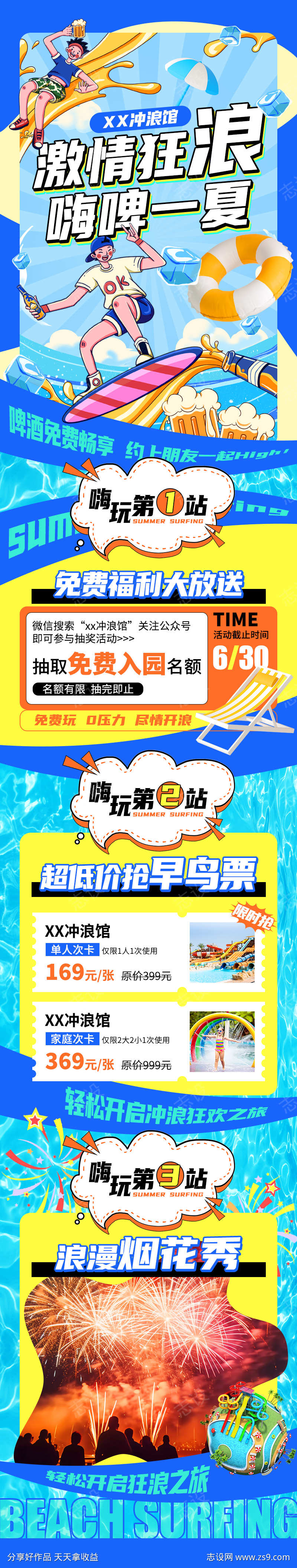 夏日冲浪活动长图海报