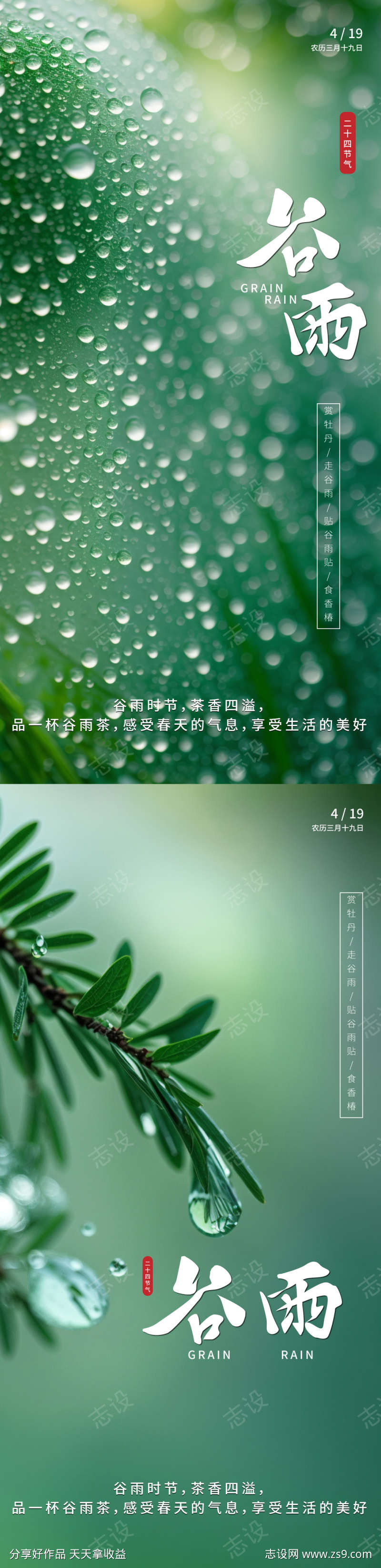 谷雨时节海报