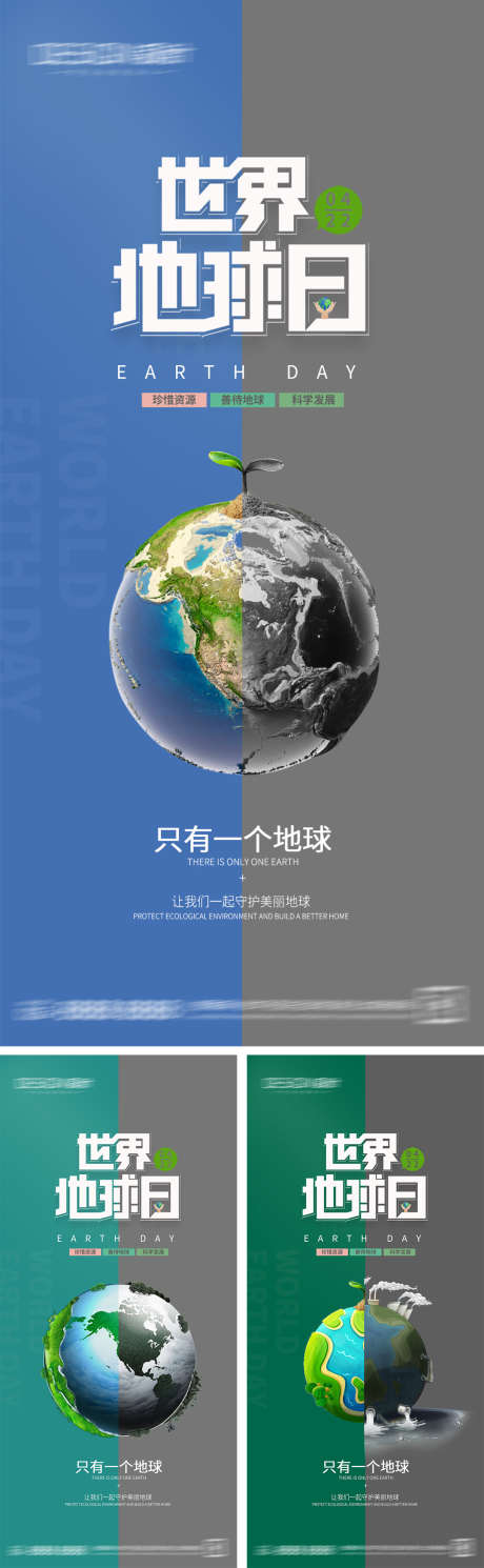 世界地球日海报_源文件下载_PSD格式_1080X2340像素-创意,简约,植物,插画,公益,生态,环保,地球,世界,地球日,公历,节日,海报-作品编号:2024041815437748-源文件库-ywjfx.cn