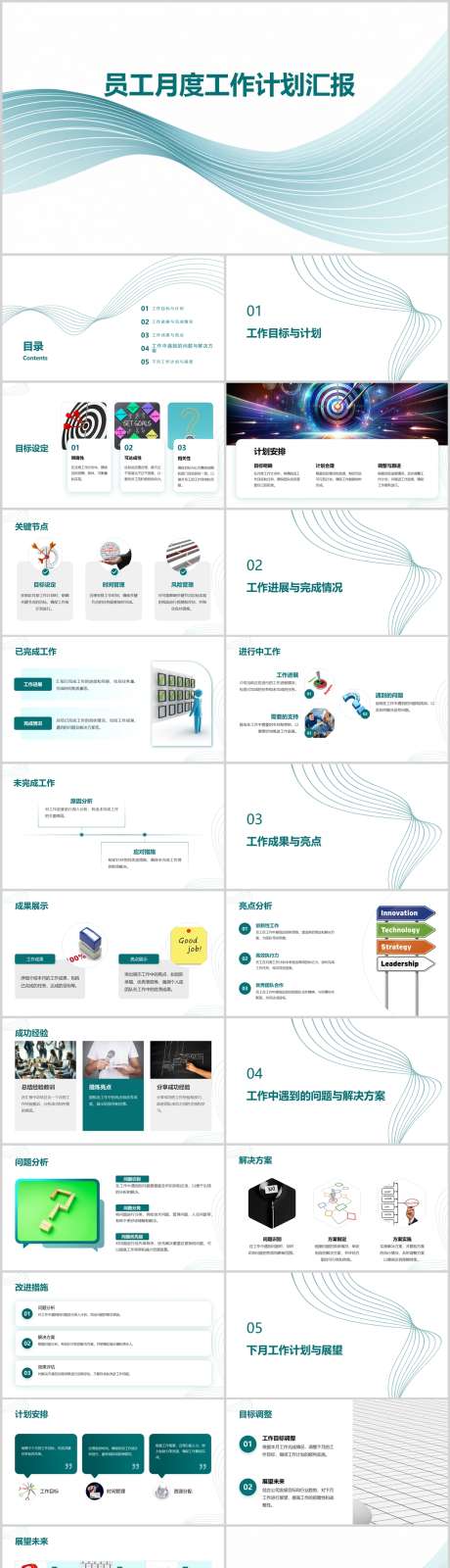 员工月度工作计划汇报PPT_源文件下载_其他格式格式_1212X4446像素-汇报,计划,工作,月度,员工,PPT-作品编号:2024041818117271-源文件库-ywjfx.cn