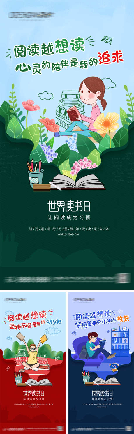 世界读书日海报_源文件下载_PSD格式_1080X2340像素-扁平,简约,创意,书籍,好考,中考,阅读,学习,世界,读书日,公历,节日,海报-作品编号:2024041818287486-源文件库-ywjfx.cn