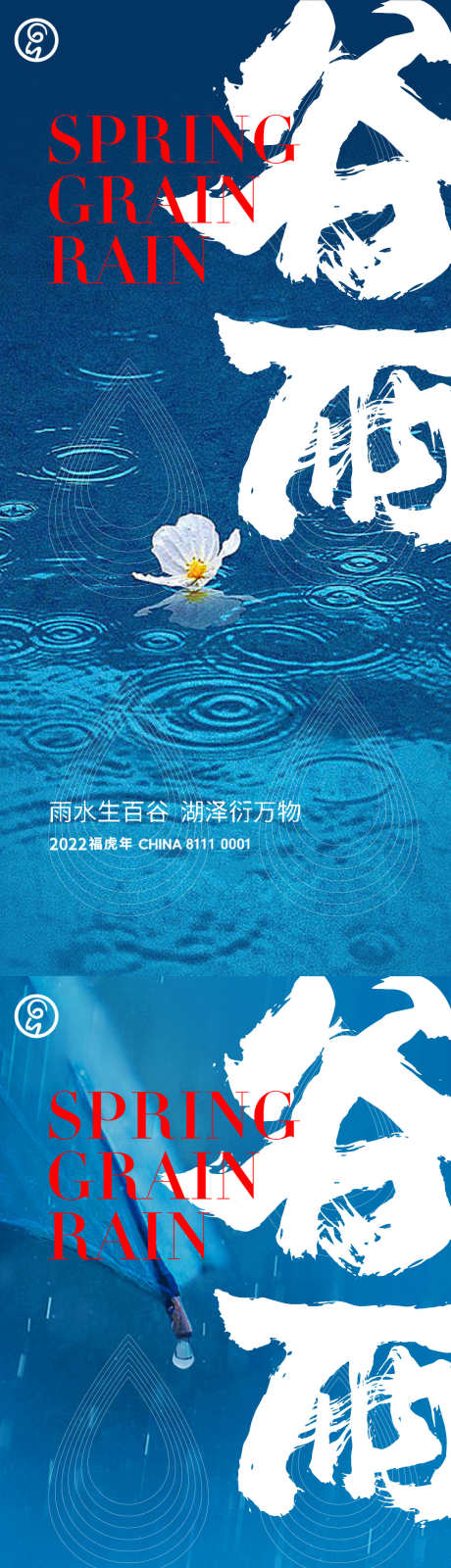 谷雨海报_源文件下载_PSD格式_1125X4872像素-海报,节气,谷雨,书法,雨滴,伞,花,水滴-作品编号:2024041702907606-源文件库-ywjfx.cn