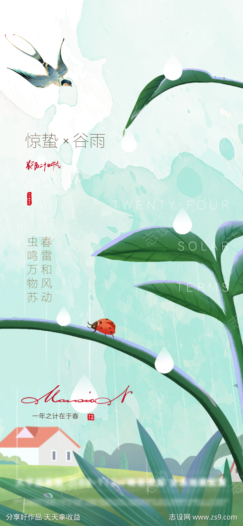 插画惊蛰谷雨节气海报
