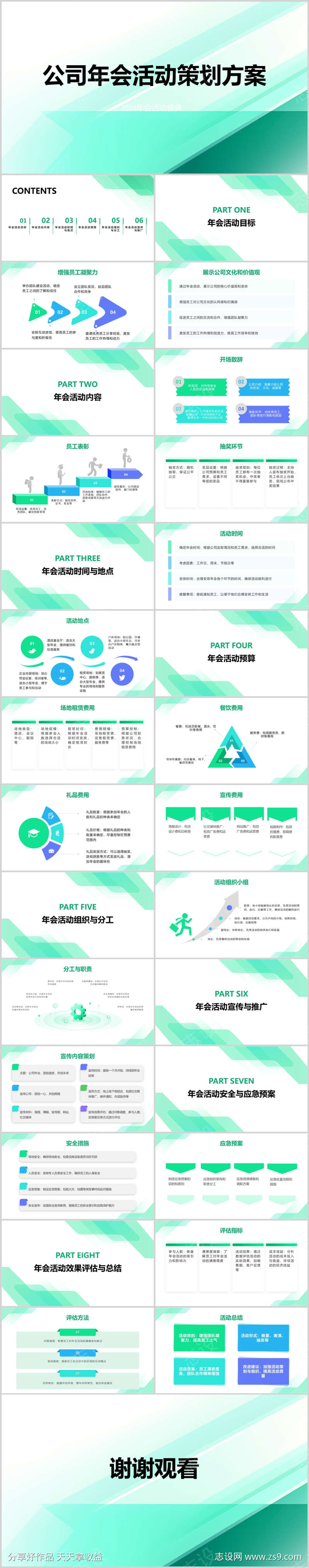 公司年会活动策划方案PPT