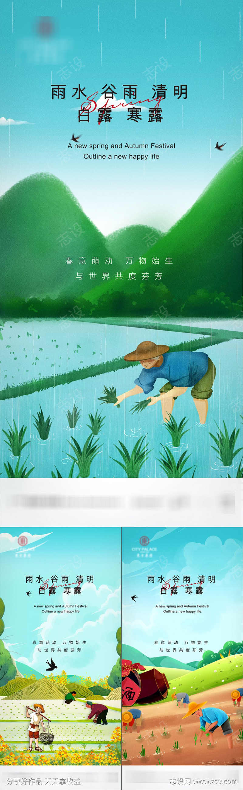 谷雨雨水清明白露寒露芒种系列海报