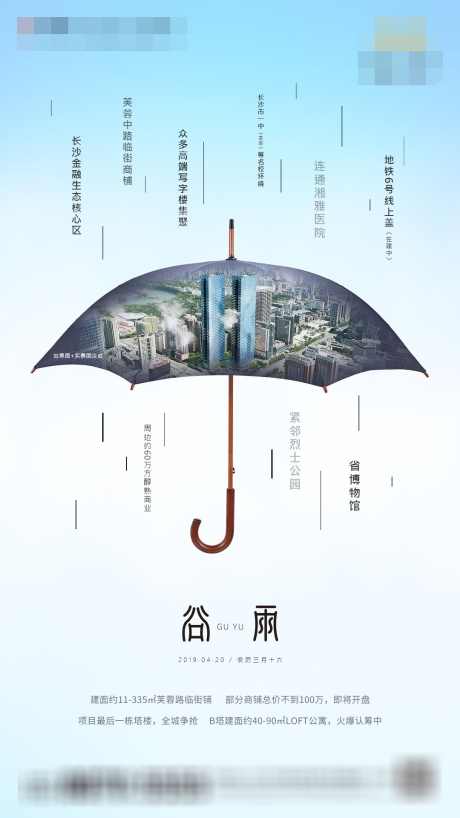 二十四节气谷雨单图海报_源文件下载_PSD格式_1080X1920像素-海报,房地产,节气,谷雨,雨伞,价值点-作品编号:2024041701378894-源文件库-ywjfx.cn