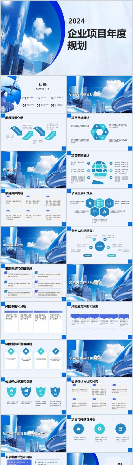 企业项目年度规划PPT_源文件下载_其他格式格式_1212X4446像素-规划,年度,项目,企业,PPT-作品编号:2024041823558365-源文件库-ywjfx.cn