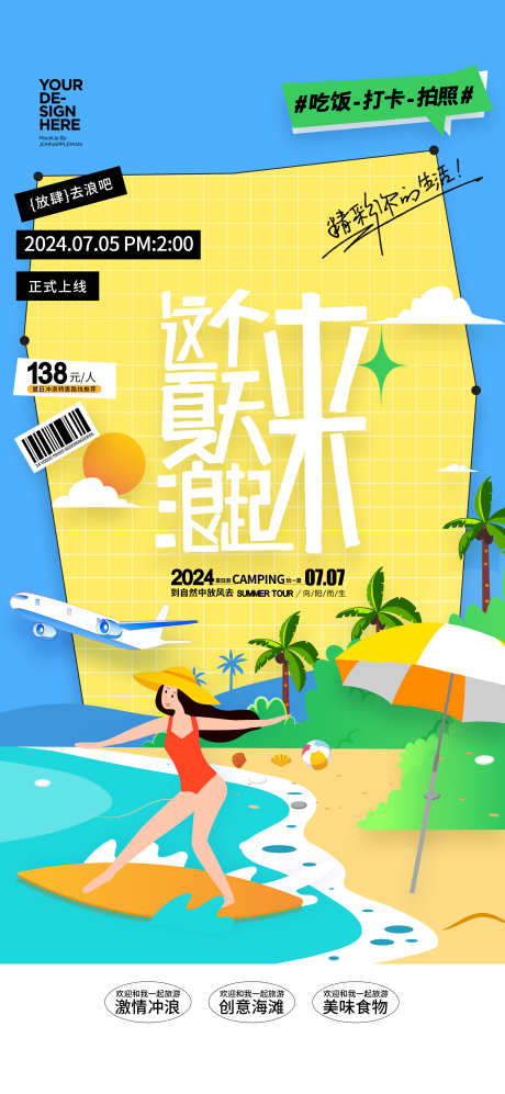 创意夏日清凉夏日游玩海报_源文件下载_PSD格式_4724X10236像素-海报,游玩,清凉,夏日,创意-作品编号:2024041922462733-志设-zs9.com