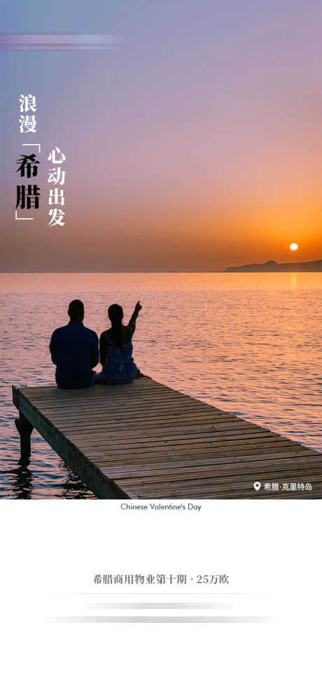 810七夕节_源文件下载_PSD格式_750X1600像素-情侣,希腊,七夕,浪漫,海报-作品编号:2024041911138548-源文件库-ywjfx.cn