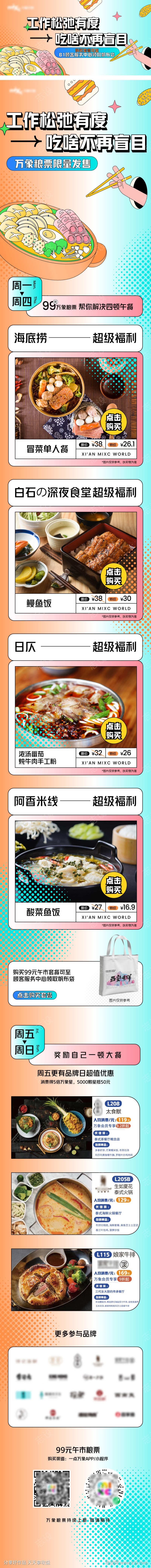 午市餐饮活动长图