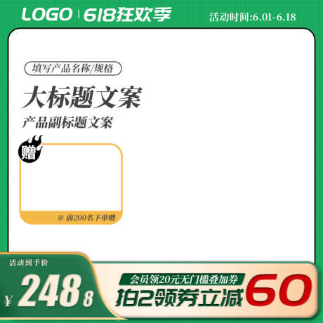 绿色电商淘宝活动主图直通车模板_源文件下载_PSD格式_800X800像素-模版,大促,产品,双11,618,活动,淘宝,电商,主图-作品编号:2024042015347190-志设-zs9.com