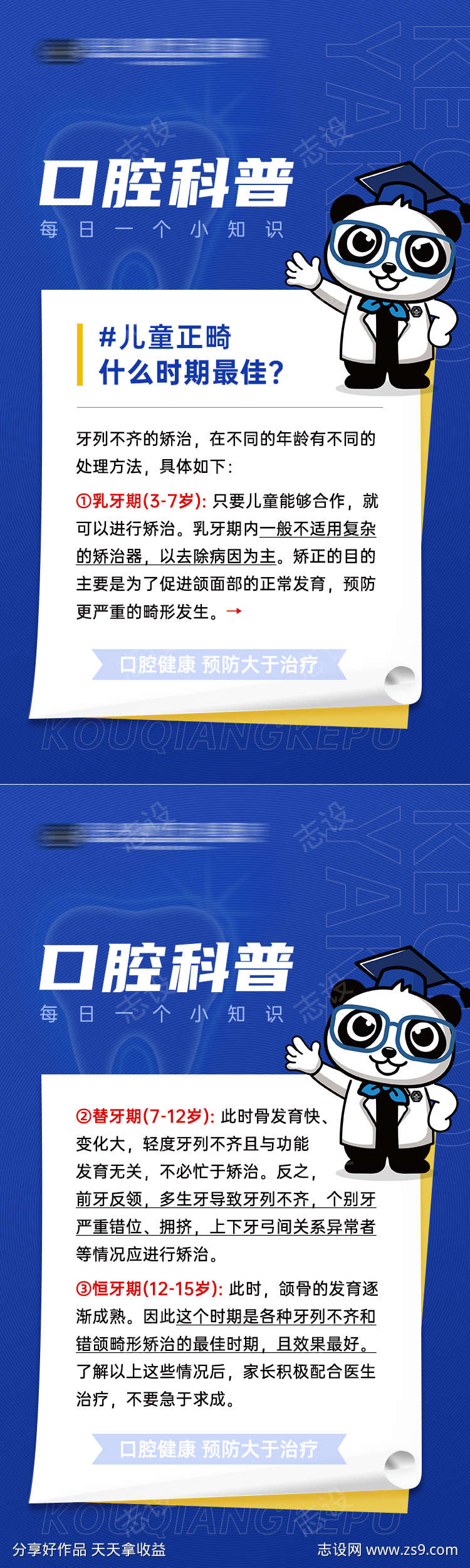 口腔小知识每日科普