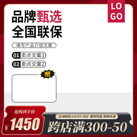 电商淘宝活动主图直通车模板_源文件下载_PSD格式_800X800像素-模版,大促,产品,双11,618,活动,淘宝,电商,主图-作品编号:2024042015323007-源文件库-ywjfx.cn