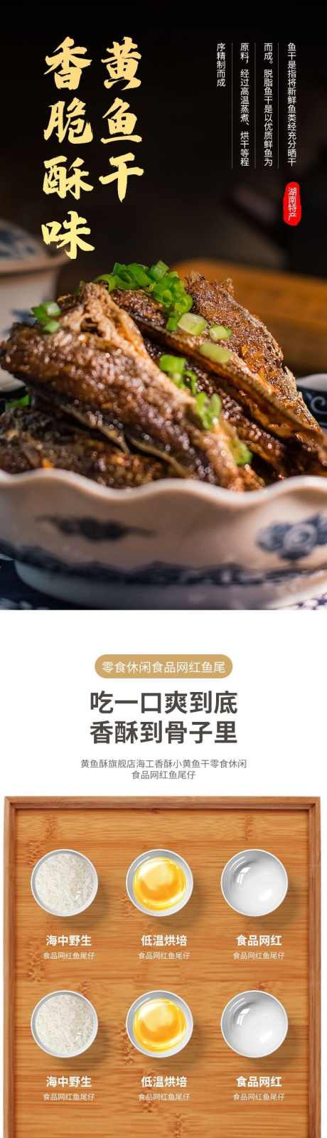 简约大气零食小吃甜品鱼干详情页_源文件下载_PSD格式_790X14505像素-食品,小黄鱼,干货,鱼干,详情页,零食,大气,简约-作品编号:2024042115575338-源文件库-ywjfx.cn