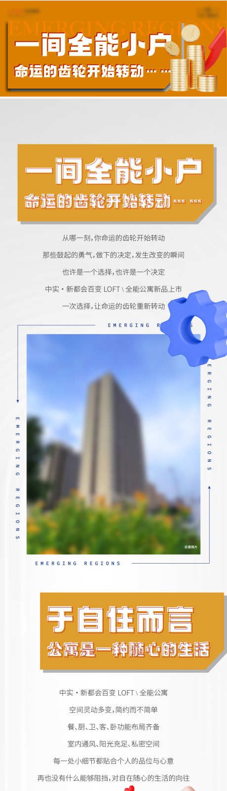 公寓价值点长图_源文件下载_AI格式_1333X18486像素-金币,价值点,地产,齿轮,小户型,公寓,城市-作品编号:2024042214398693-源文件库-ywjfx.cn