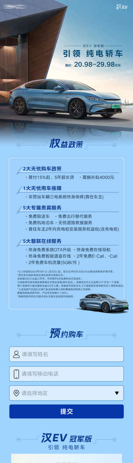 汽车专题长图落地页汉车型源文件_源文件下载_PSD格式_750X4616像素-车型,活动,促销,落地页,长图,汽车,高级,简约-作品编号:2024041914402740-源文件库-ywjfx.cn