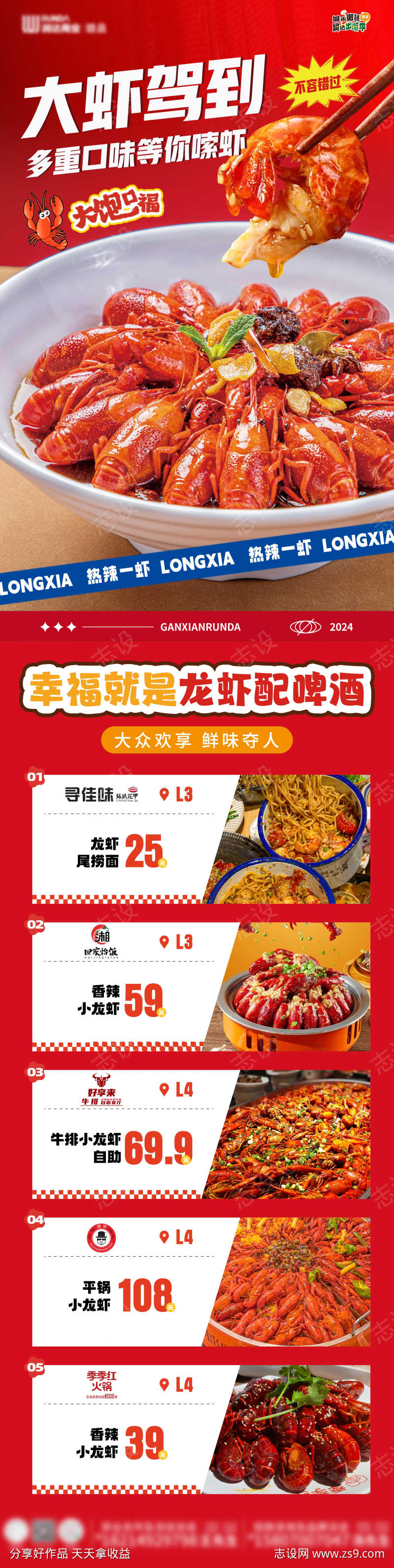 商业小龙虾餐饮店铺活动长图