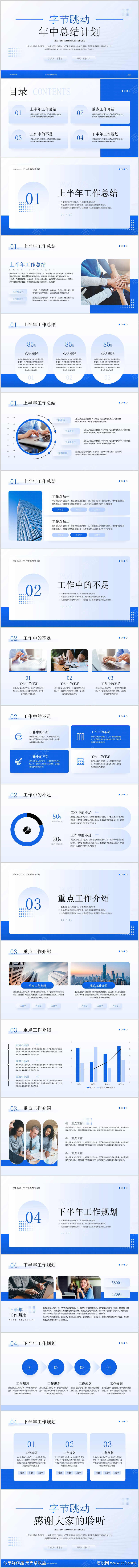 蓝色商务风年终工作总结计划PPT模版