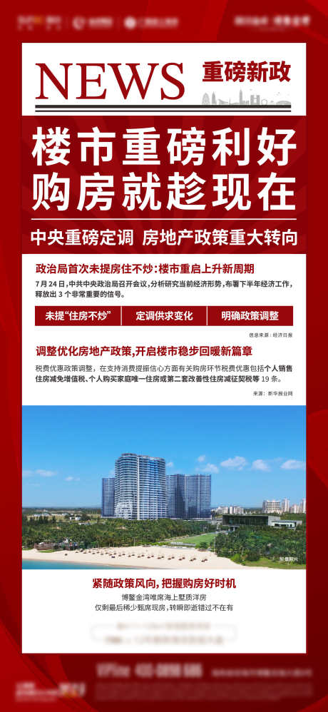 政策信息海报_源文件下载_AI格式_1729X3750像素-海报,利好,楼市,地产,政策,购房-作品编号:2024042210049177-源文件库-ywjfx.cn