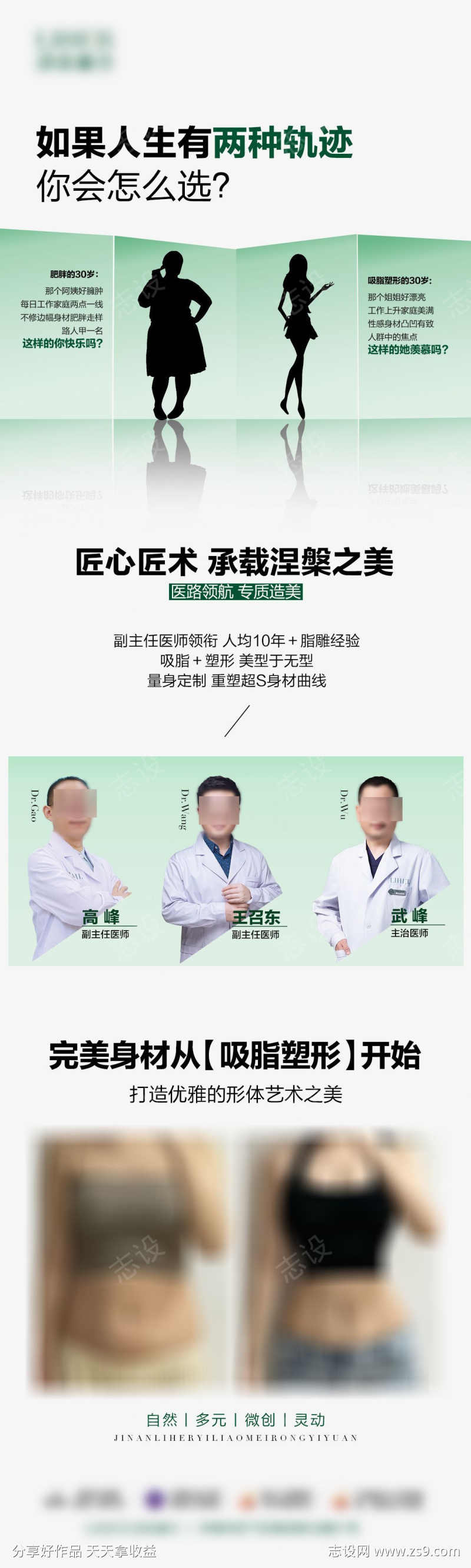 吸脂瘦身海报