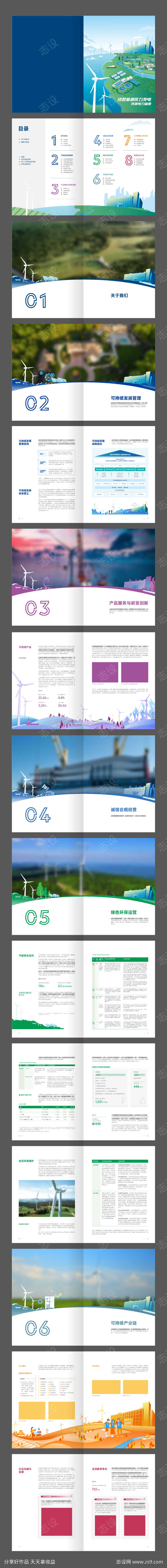绿色能源风力发电环保电力宣传画册