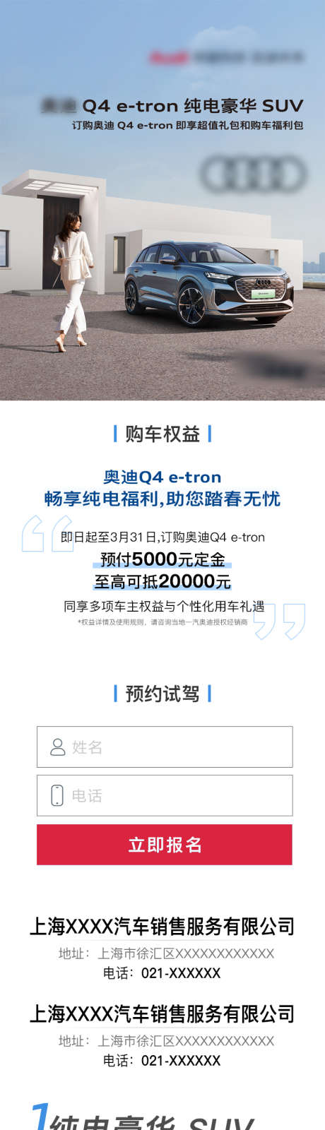 奥迪Q4汽车专题长图落地页源文件_源文件下载_PSD格式_750X6894像素-活动,促销,时尚,简约,高级,落地页,长图,专题,汽车-作品编号:2024042315466163-源文件库-ywjfx.cn