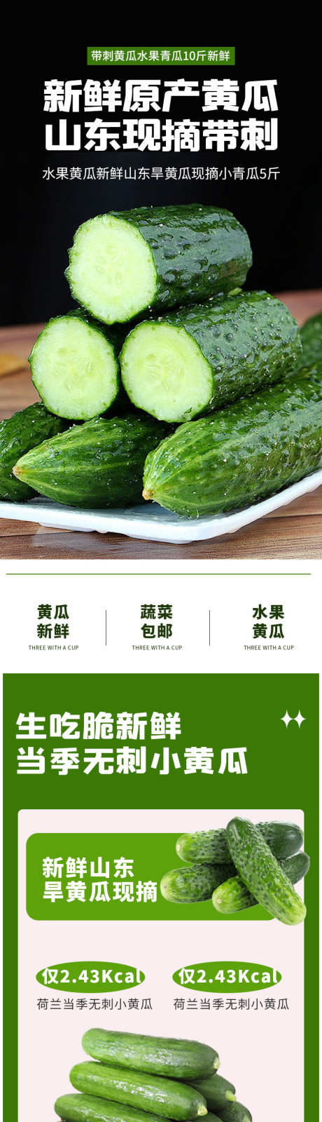 简约大气生鲜水果蔬菜黄瓜青瓜海报_源文件下载_PSD格式_790X11712像素-礼品,批发,农产品,现摘,原产,新鲜,青瓜,黄瓜,蔬菜,大气,简约-作品编号:2024042316406346-源文件库-ywjfx.cn