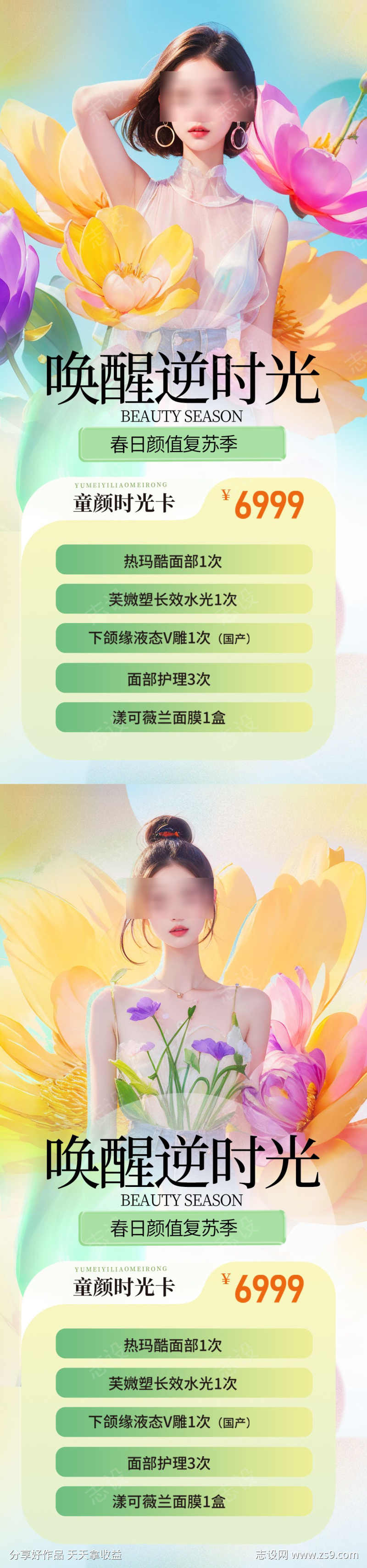 医美活动海报