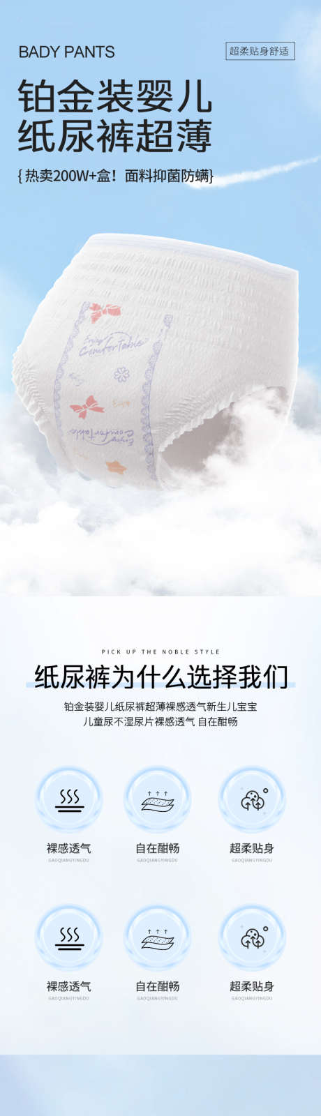 简约大气母婴用品纸尿裤详情页_源文件下载_PSD格式_790X12997像素-尿片,尿不湿,透气,儿童,婴儿,超薄,内裤,纸尿裤,用品,母婴,大气,简约-作品编号:2024042309287227-源文件库-ywjfx.cn