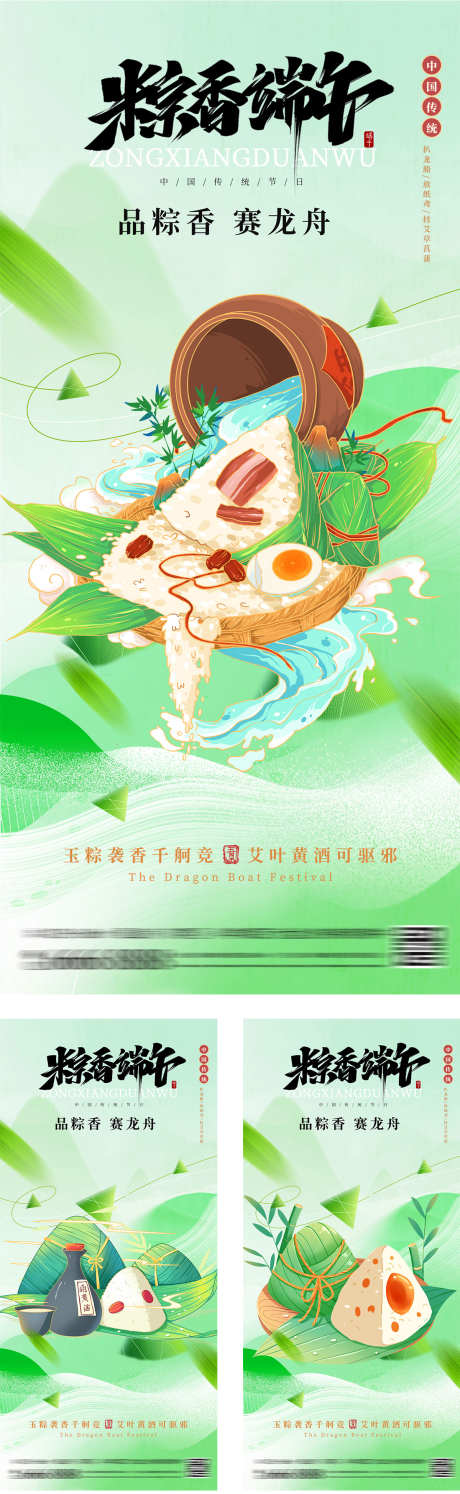 端午节简约弥散粽子海报_源文件下载_PSD格式_1200X3897像素-系列,插画,时尚,弥散,简约,竹叶,民俗,雄黄酒,粽子,龙舟,端午节,海报-作品编号:2024042420207087-源文件库-ywjfx.cn