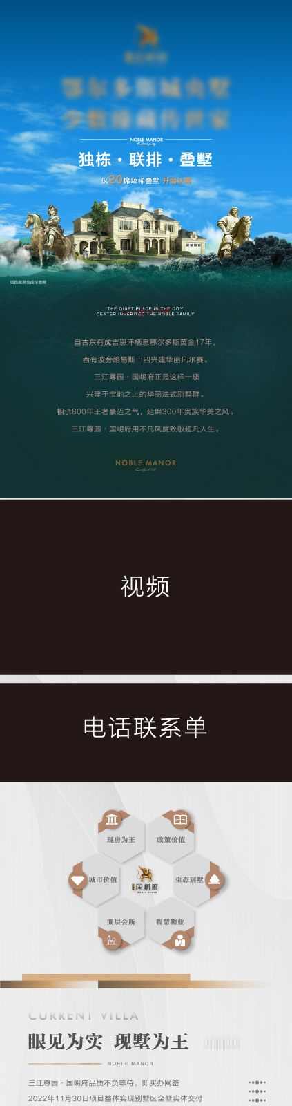 朋友圈第五条长图海报_源文件下载_423X8190像素-别墅,欧式,洋房,地产,河景,园林,生态,卖点,配套,价值点-作品编号:2024042411417840-源文件库-ywjfx.cn