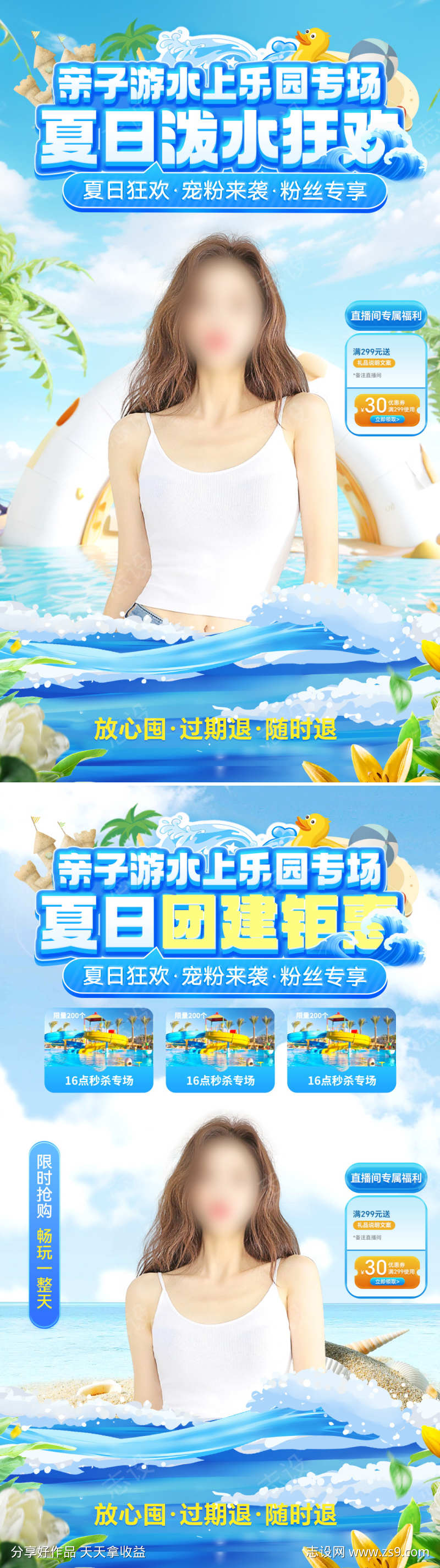 水上乐园夏日泼水节直播背景