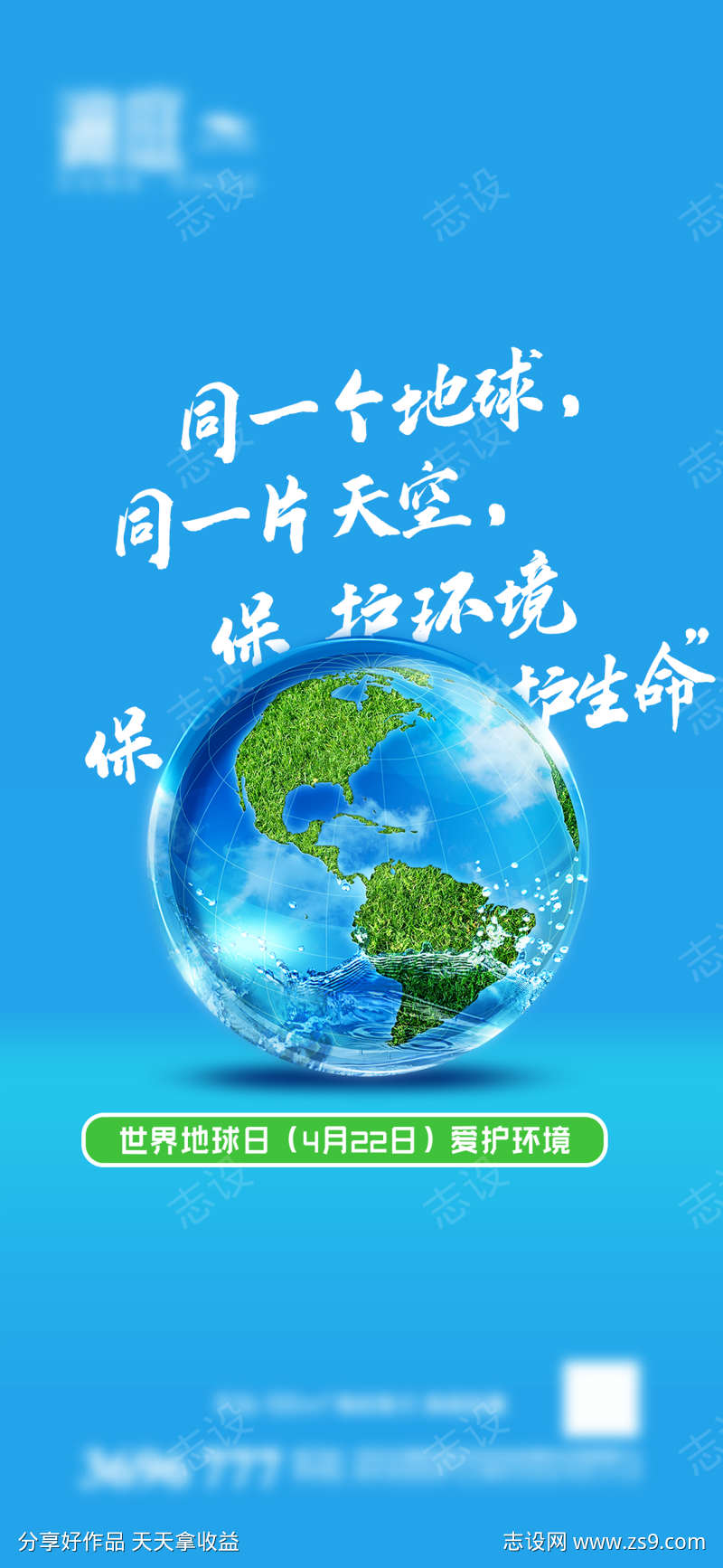 环保节能地球日海报