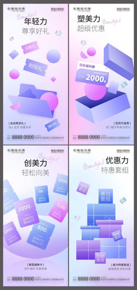 微商医美扁平色块促销创意海报_源文件下载_PSD格式_3000X6331像素-海报,创意,促销,色块,扁平化,医美,微商-作品编号:2024042600511542-源文件库-ywjfx.cn