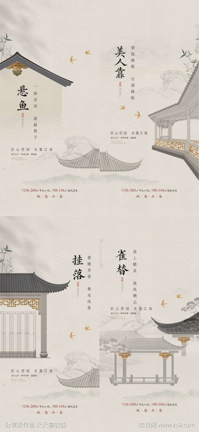 中式地产建筑价值点海报