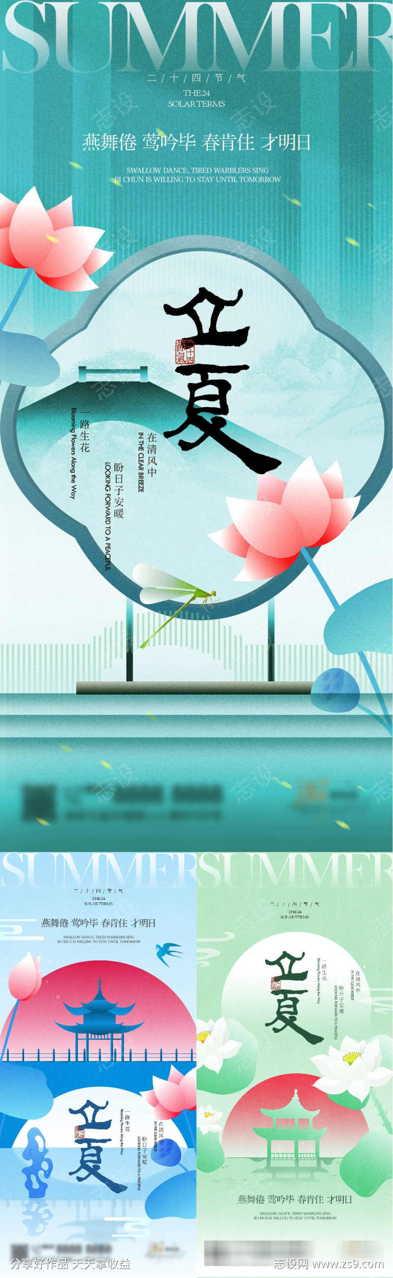 立夏节日节气系列海报