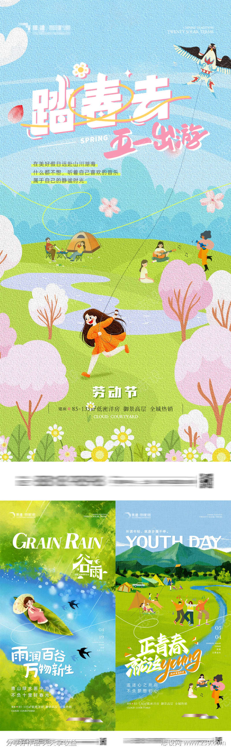 地产五一谷雨青年节旅游踏青卡通