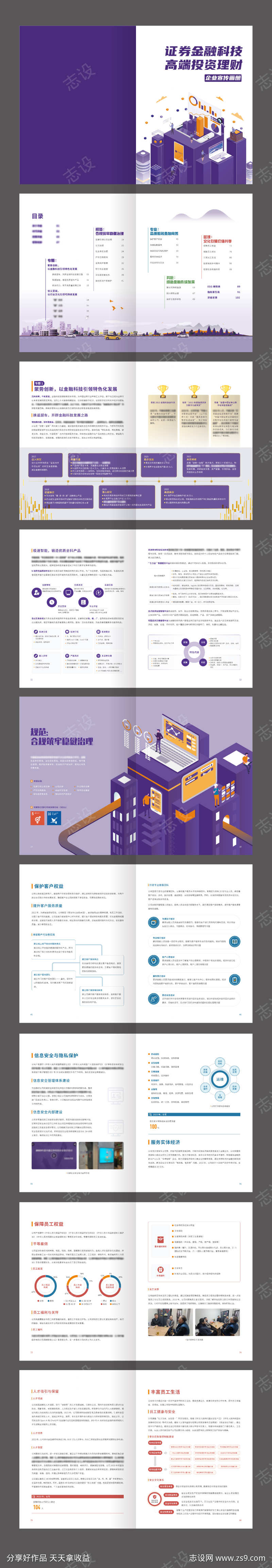 证券金融科技高端投资理财企业宣传画册