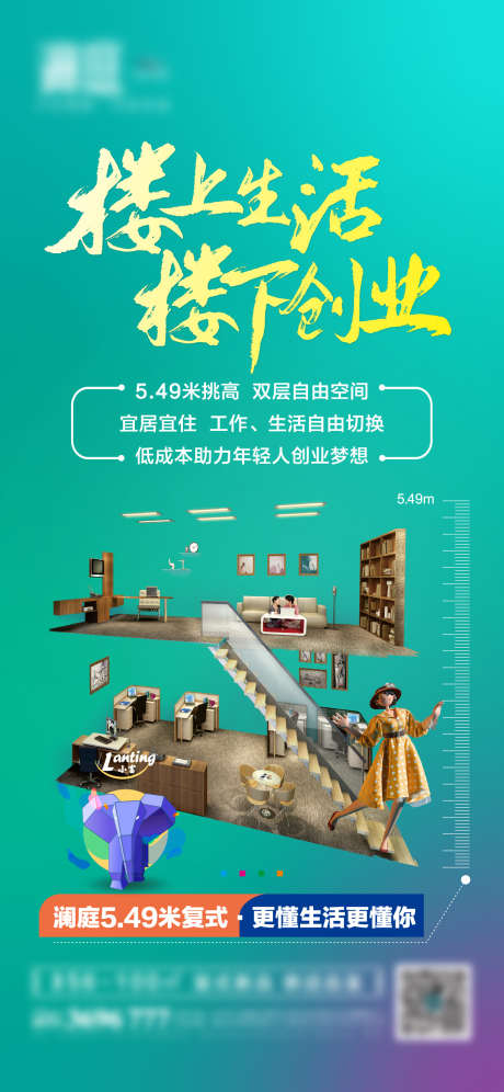 复式价值点宜商宜住推广海报_源文件下载_AI格式_1182X2560像素-创业,梦想,年轻,层高,创意,双层,loft,生活,商业,宜居,价值点,复式-作品编号:2024042811215648-源文件库-ywjfx.cn