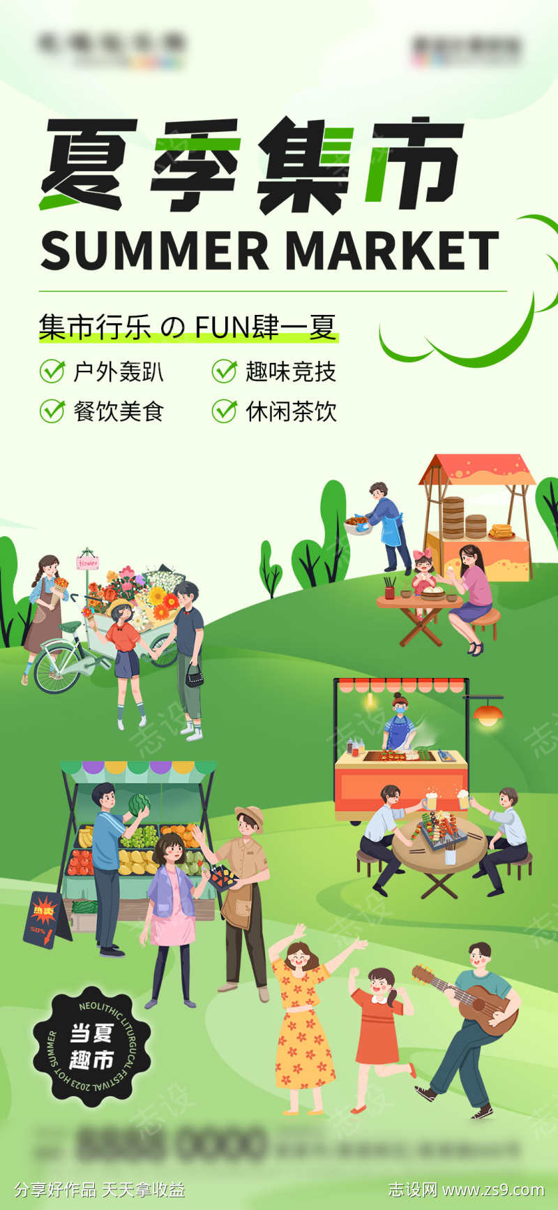 创意夏季集市摆摊宣传海报