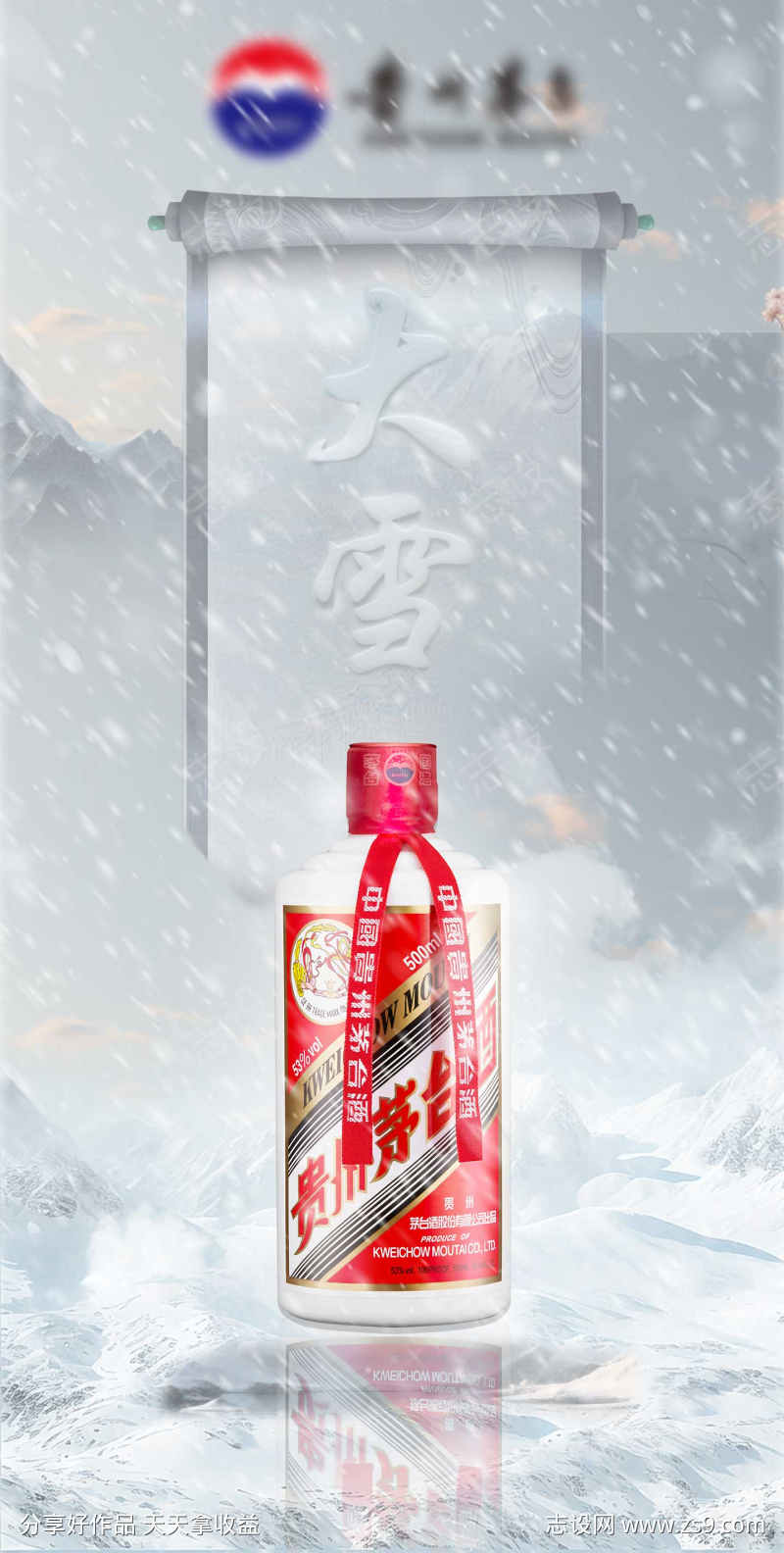 大雪节气白酒海报