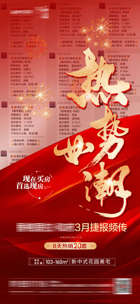 热销海报呀_源文件下载_1350X2925像素-红色,热销,开盘,地产,加推,价值点-作品编号:2024042908492239-源文件库-ywjfx.cn