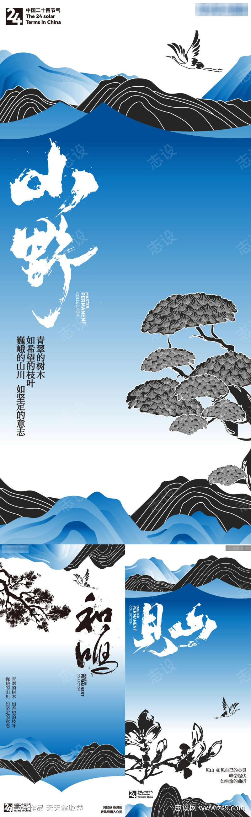 中国风山水创意海报