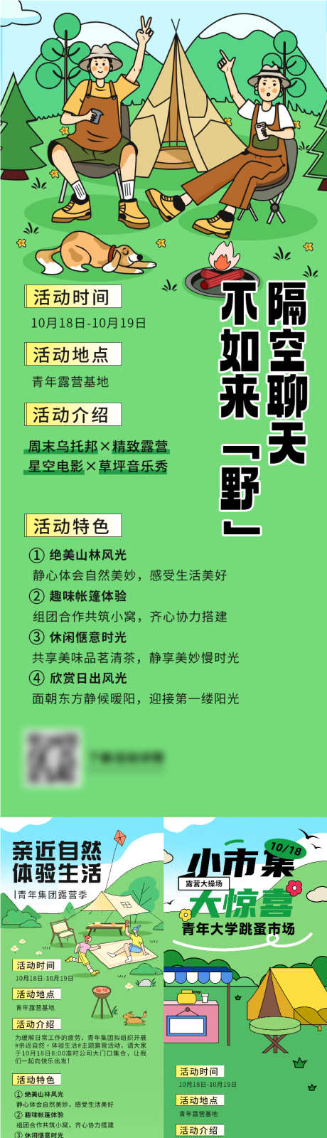 露营季系列_源文件下载_PSD格式_801X3001像素-市集,野炊,春天,露营,露营季,系列-作品编号:2024042910234301-源文件库-ywjfx.cn