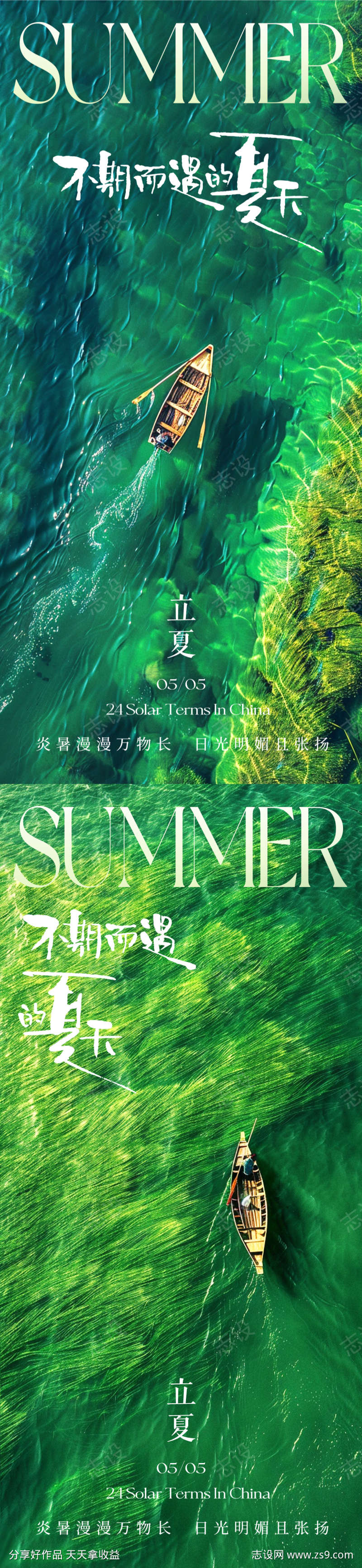 立夏意境海报