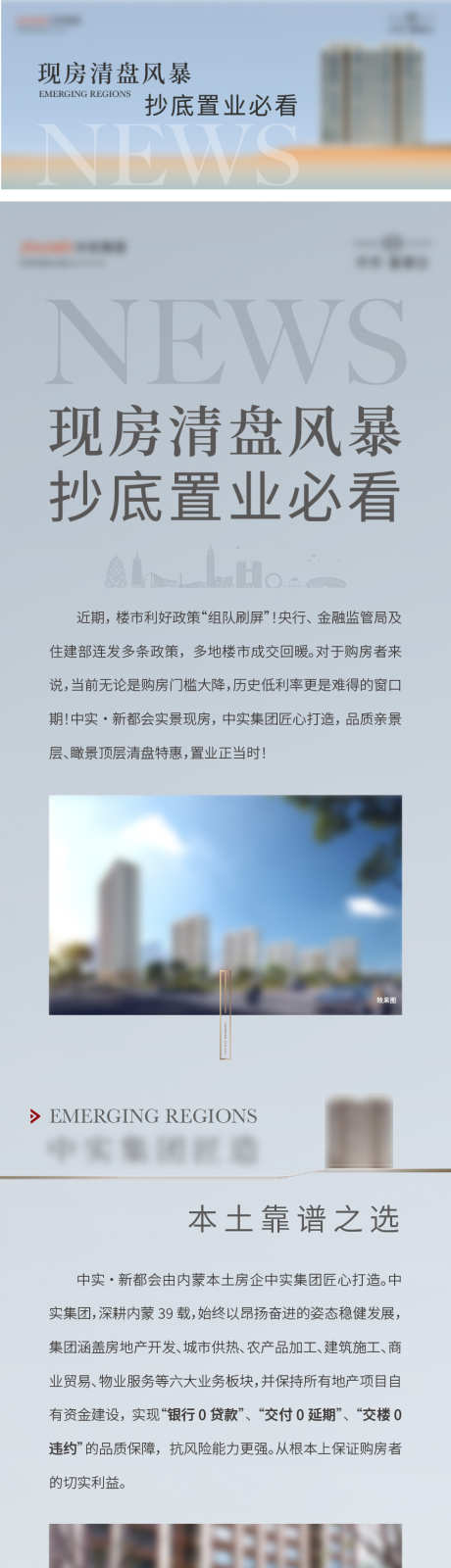 地产长图微信_源文件下载_889X8380像素-楼体,建筑,规划,园林,地产,价值点,城市-作品编号:2024043012582621-志设-zs9.com