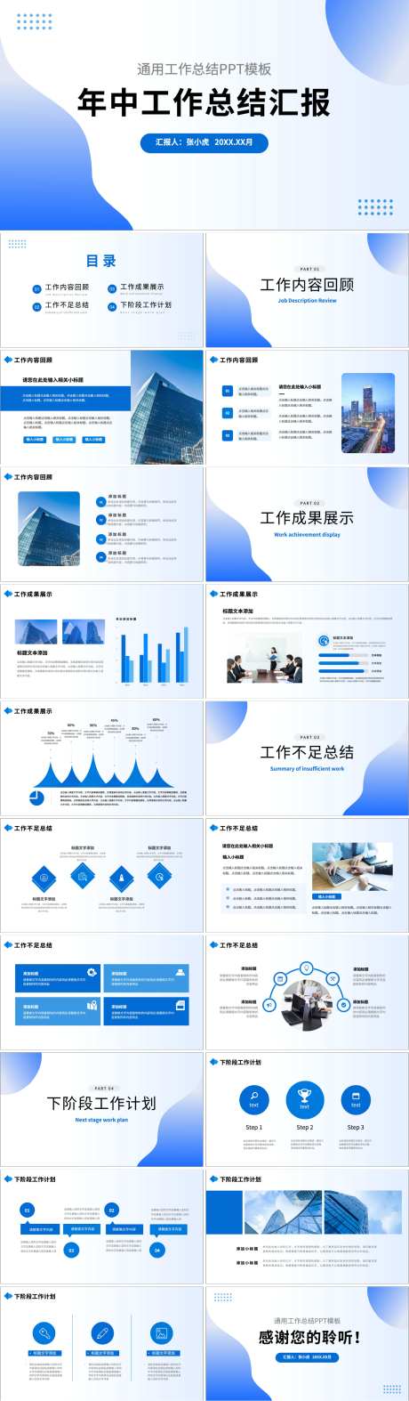 蓝色简约通用工作总结汇报ppt模版_源文件下载_其他格式格式_1440X4927像素-通用,季度,汇报,工作,年终,年中,总结,模版,ppt,简约,蓝色-作品编号:2024050116168178-源文件库-ywjfx.cn