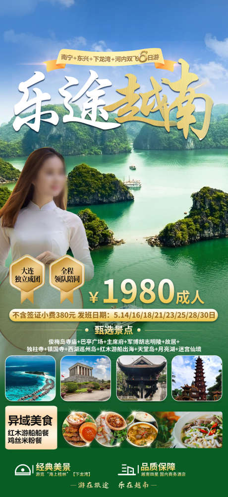 越南旅游海报_源文件下载_PSD格式_1242X2700像素-旅游,海报,越南,活动,旅游团-作品编号:2024050215538082-源文件库-ywjfx.cn